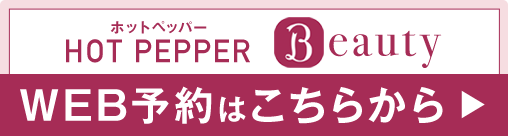 WEB予約はこちらから